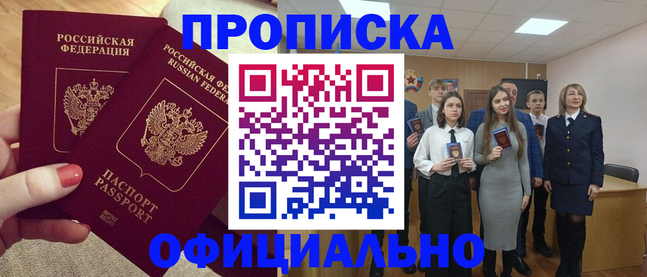 временная регистрация купить в Бокситогорске