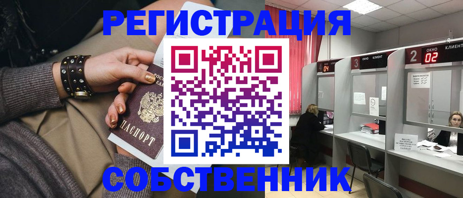 временная регистрация собственник в Бокситогорске