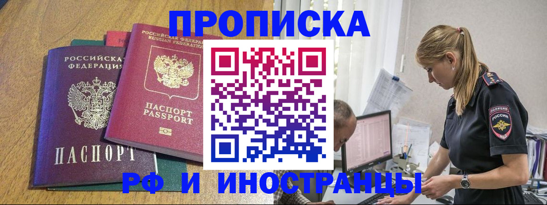 прописка в квартире в Бокситогорске